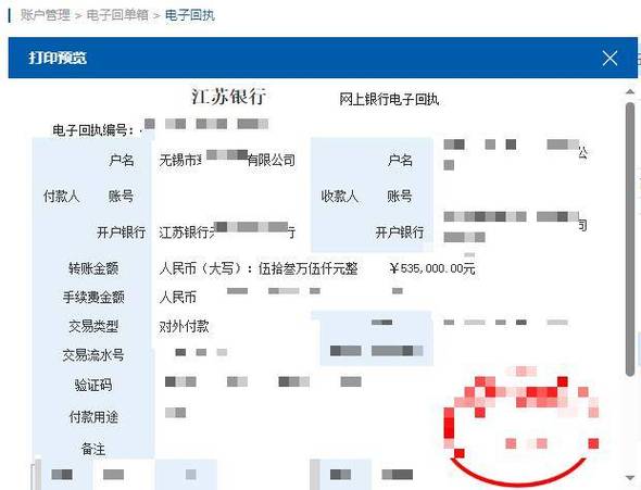 向公户转账怎么转