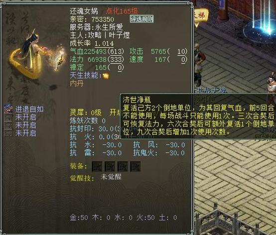 大话西游2召唤兽转生图标