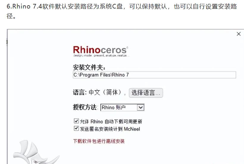 犀牛免费版安装教程缩略图