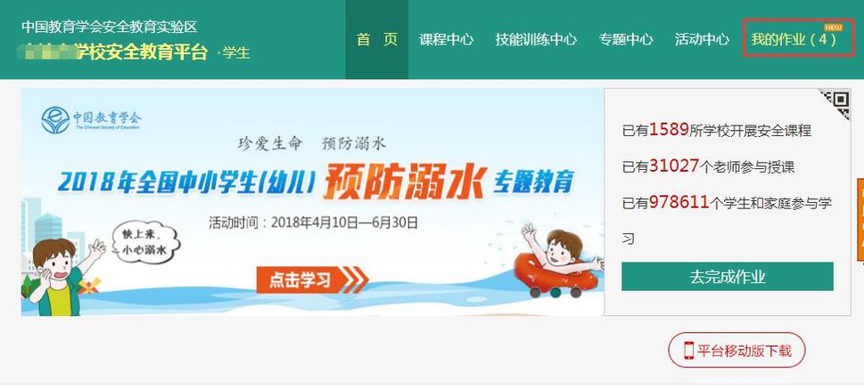 山西省运城安全教育平台游戏截图
