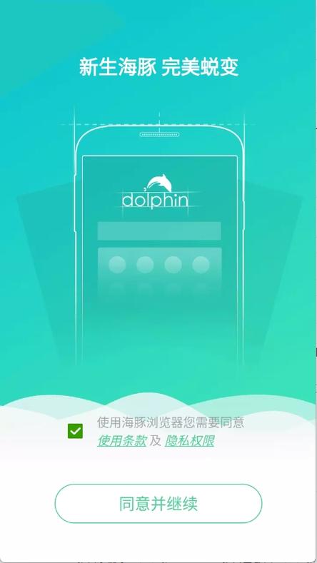 海豚浏览器正式版图标