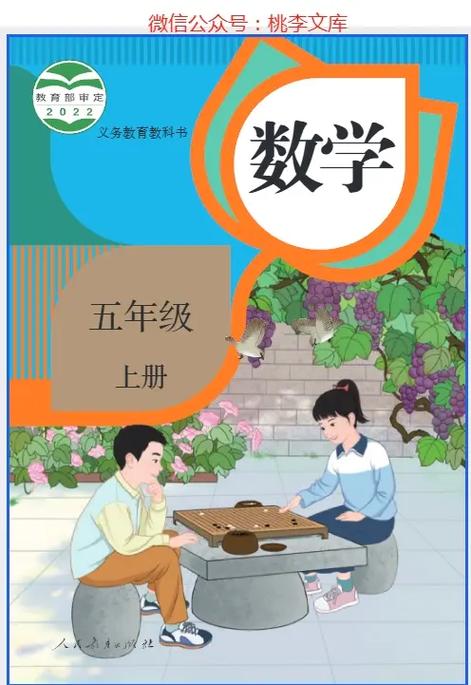 五年级上学期数学缩略图