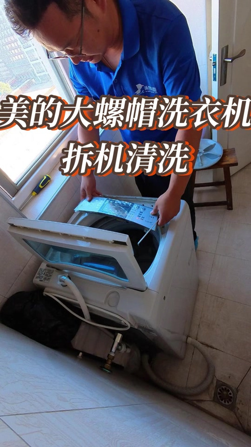 美的洗衣机如何拆卸清洗游戏截图