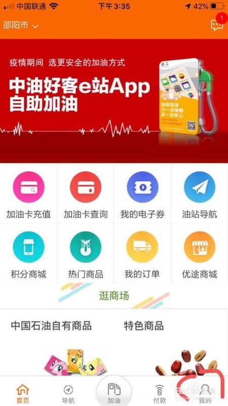 中油好客e站app最新版游戏截图