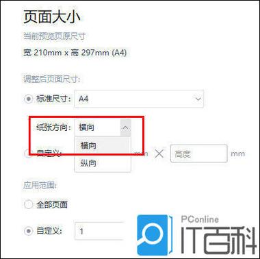 word文档页面横向设置