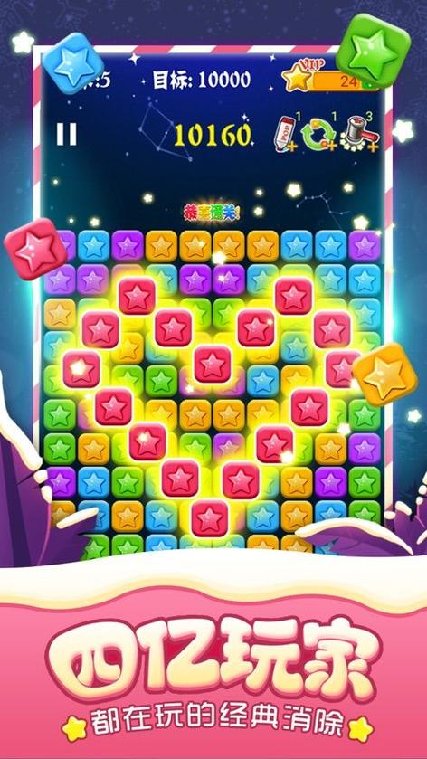 星星消除领红包缩略图