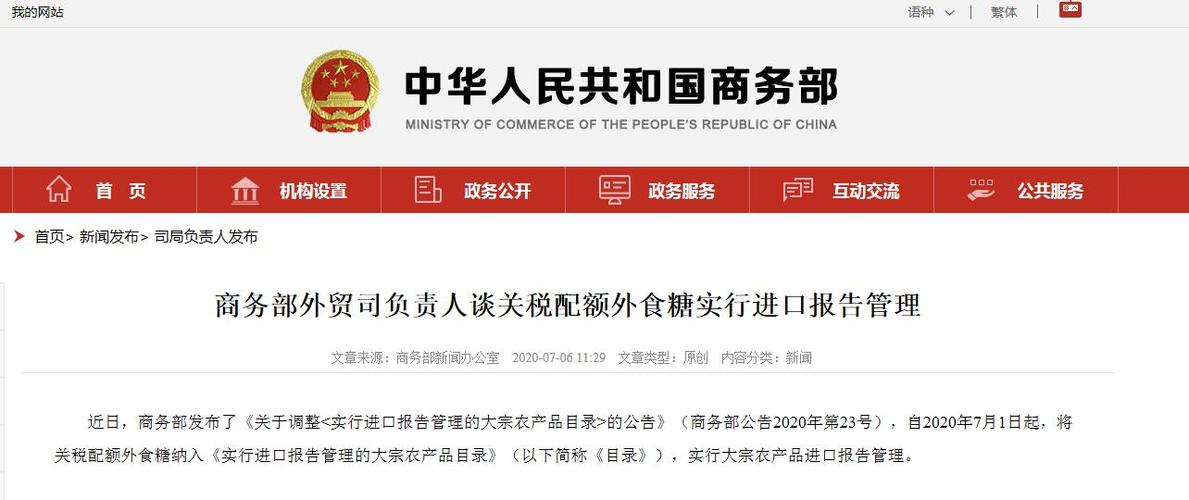 白糖计划外配额截图