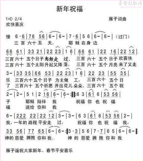 新年赞美歌词歌谱缩略图