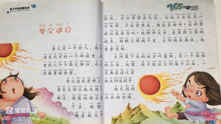 《夸父逐日》原文游戏截图
