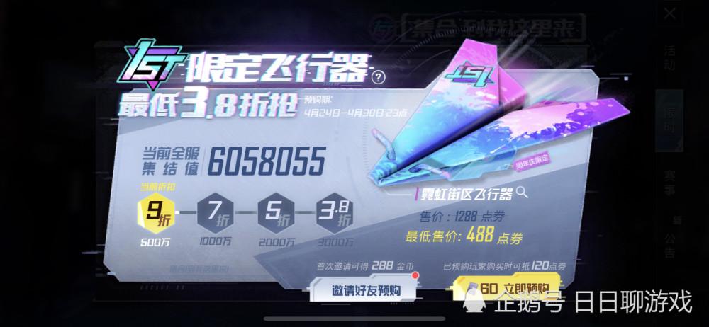 和平精英纸飞机图标