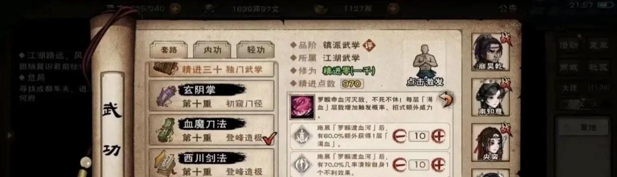 烟雨江湖80级剑怎么获得缩略图