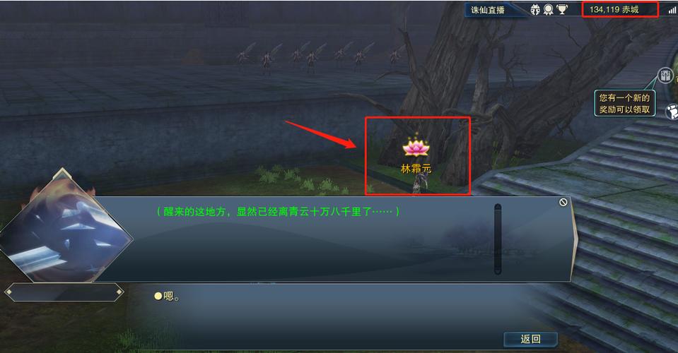 诛仙3飞升身世任务图标