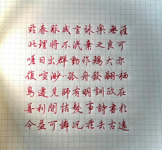 什么字永远写不好