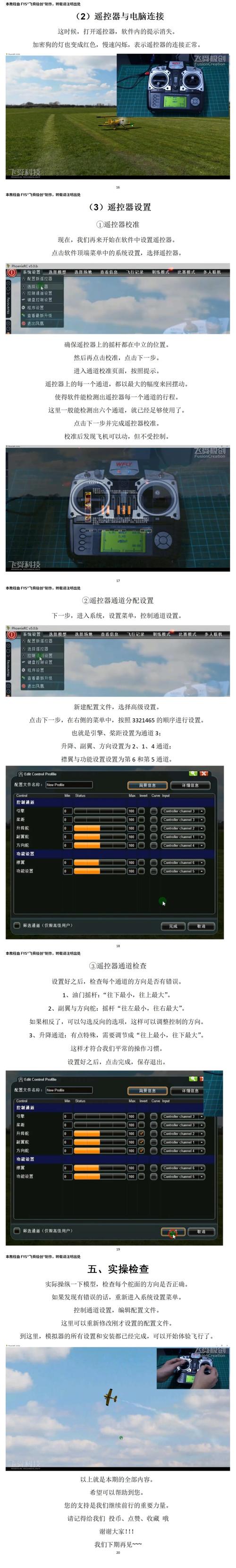 凤凰模拟器怎么用缩略图
