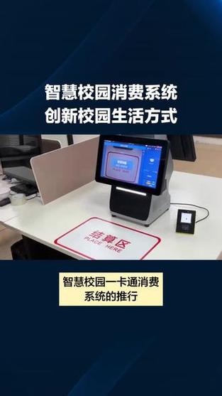 智慧校园收费系统缩略图
