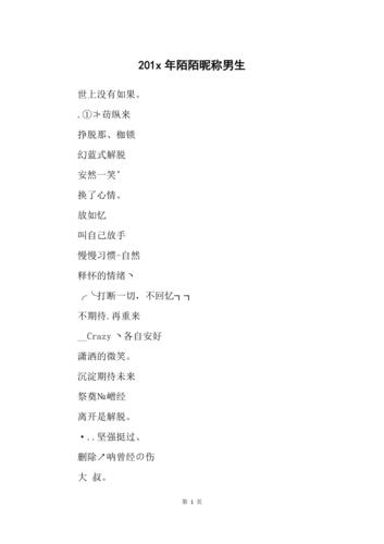 男士陌陌昵称大全