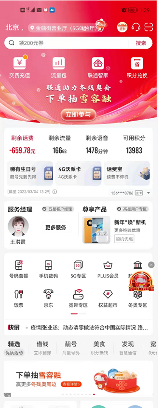 通话王卡3000分钟