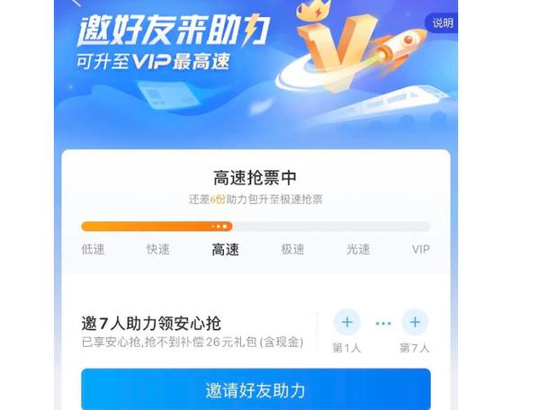 携程光速抢票能退吗游戏截图
