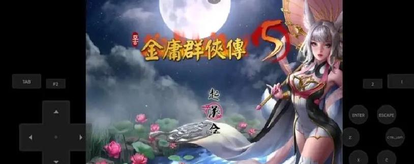 金庸群侠传5全女主攻略游戏截图