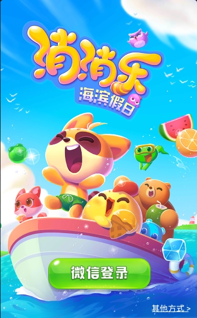 海滨消消乐无限道具版图标