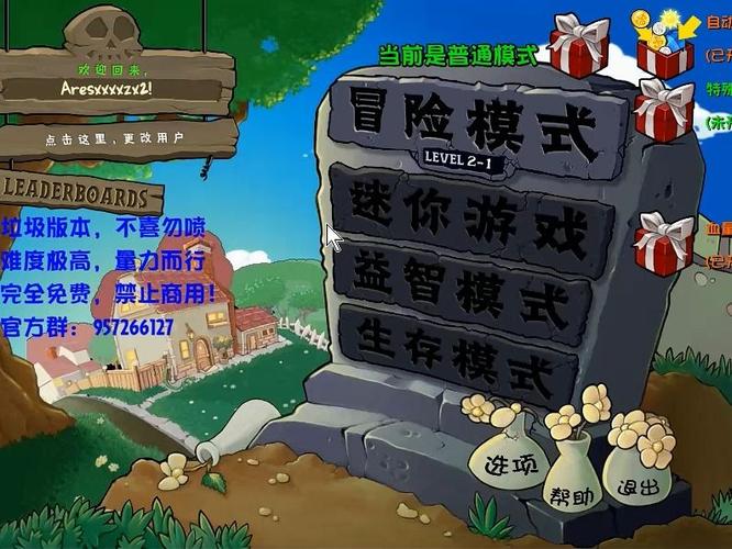 植物大战僵尸屑屑版支线2介绍游戏截图