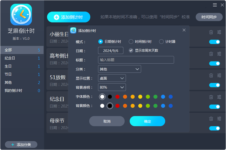 很火的倒计时软件