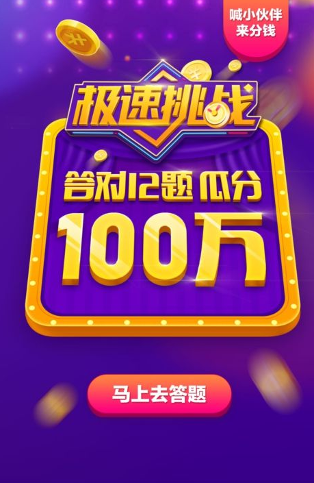 极速挑战答题赢钱游戏截图