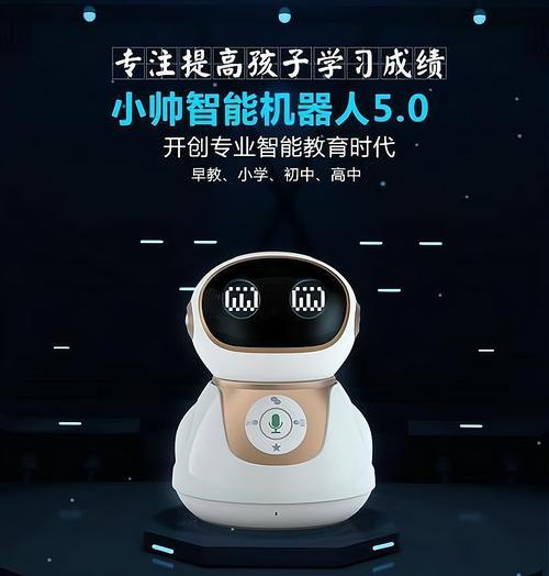 小帅机器人广告图标