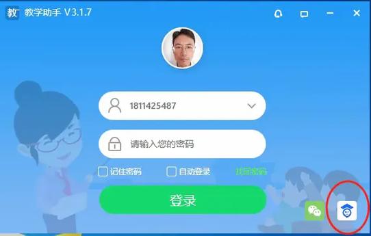 人人通 登录 平台图标
