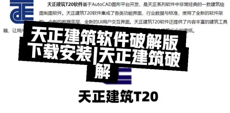 天正建筑 破解缩略图