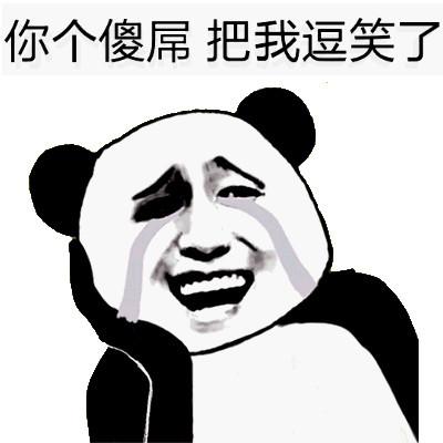逗笑表情包缩略图