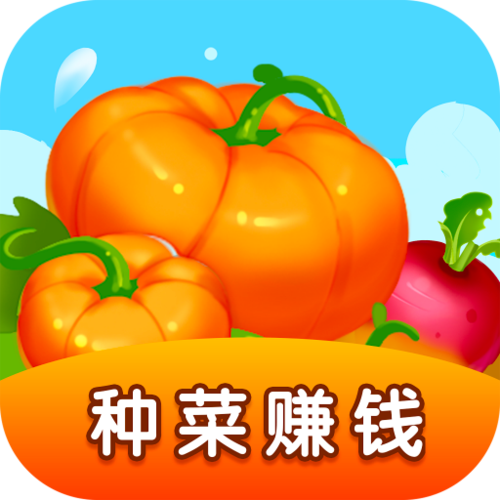 悠悠菜园红包版缩略图