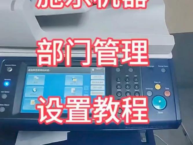 施乐复印机网页登录密码