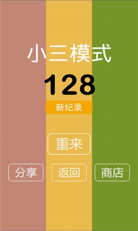 别踩白块儿缩略图