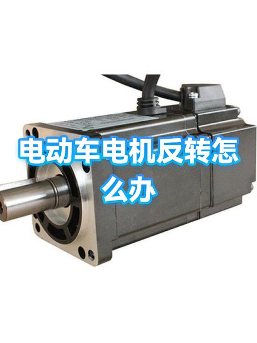 电动车反转是什么原因缩略图