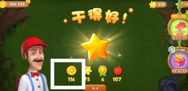 梦幻花园折相思菜单下载缩略图