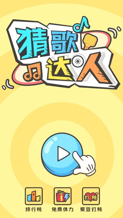 猜歌达人全民猜歌下载缩略图