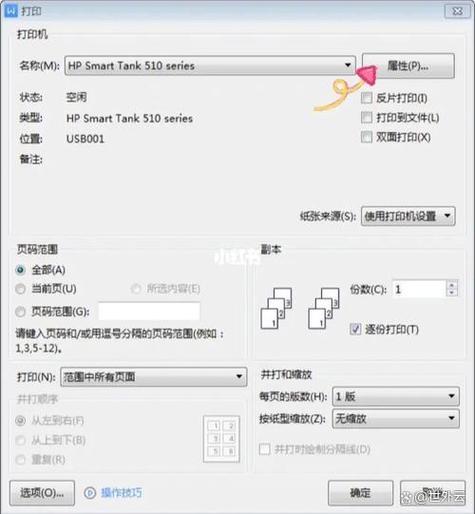 打印机怎么改成横向打印