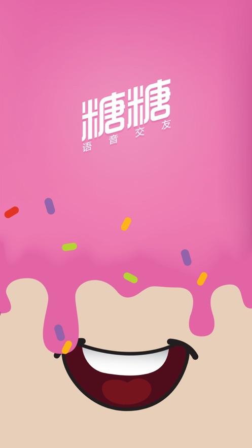 糖糖语音官方缩略图