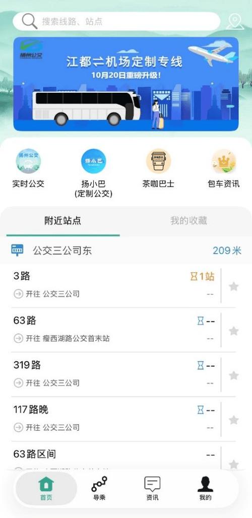 数智公交app下载