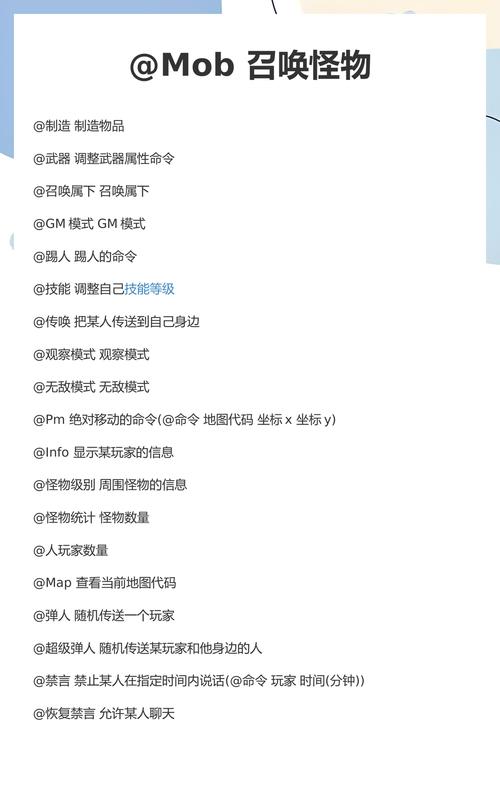 熊猫人GM命令大全