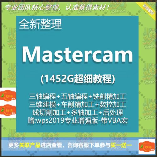 mastercam编程教学入门缩略图