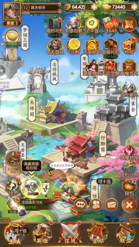 放置三国人物攻略