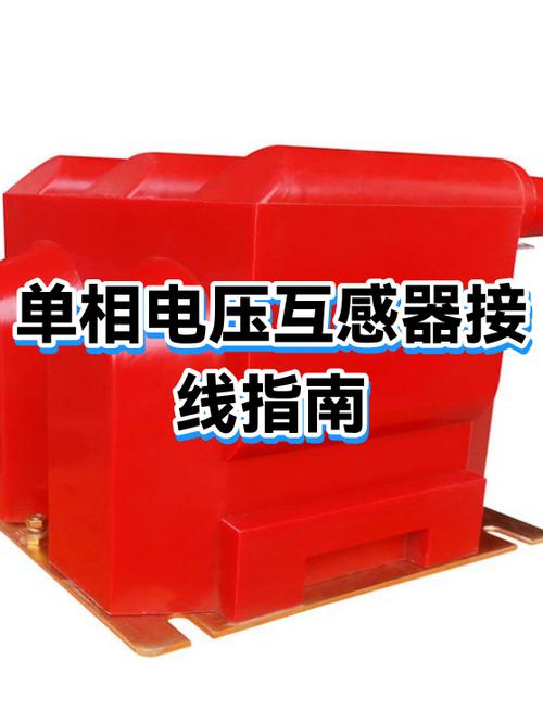 电压互感器接线方式和原理图图标