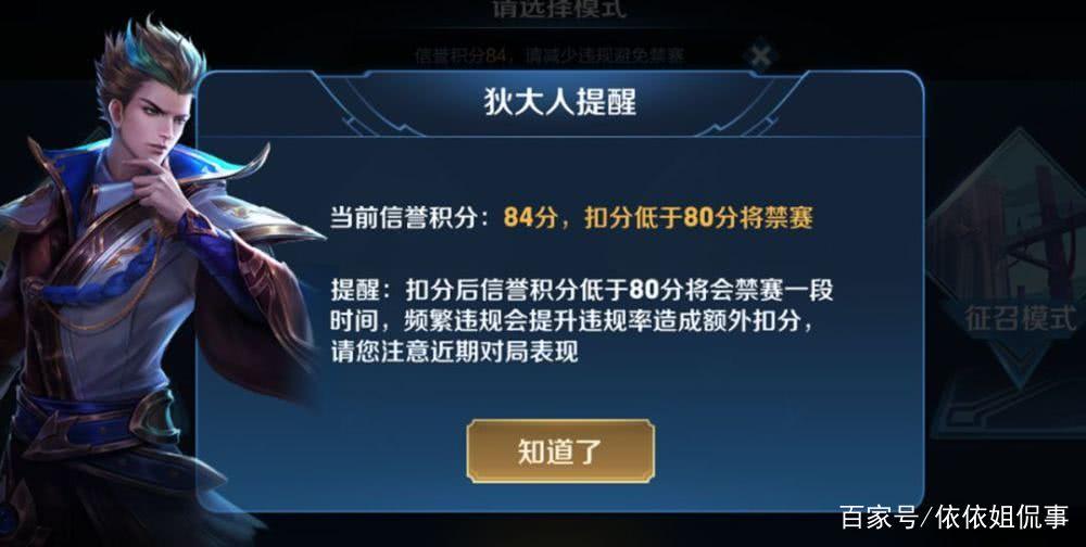 王者荣耀健康系统禁赛缩略图