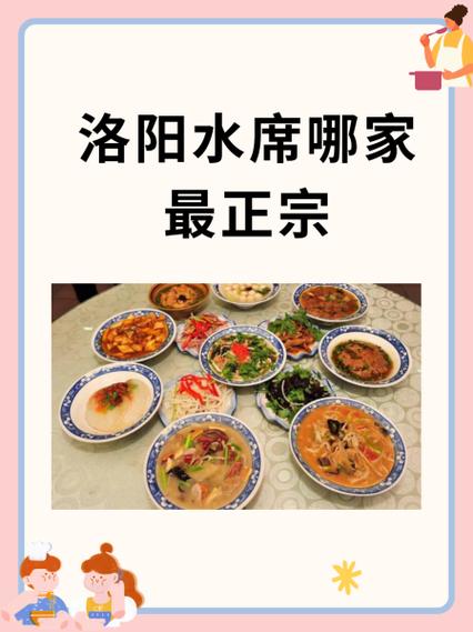 洛阳水席菜单