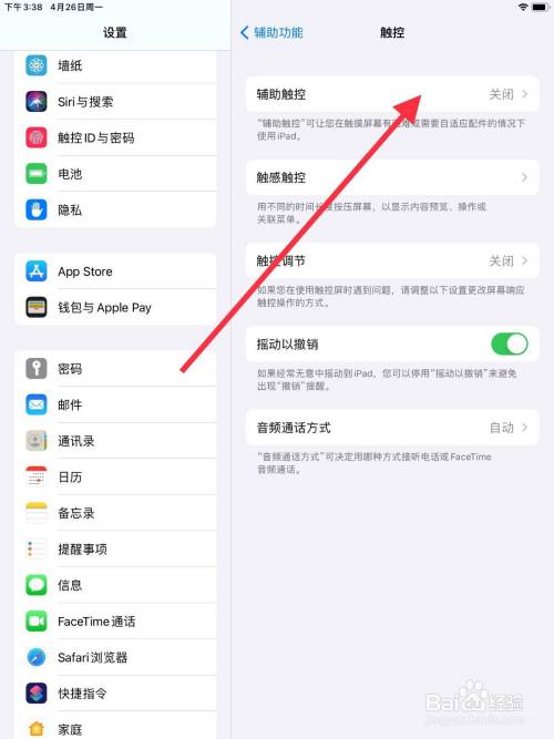 平板桌面锁定怎么解除缩略图