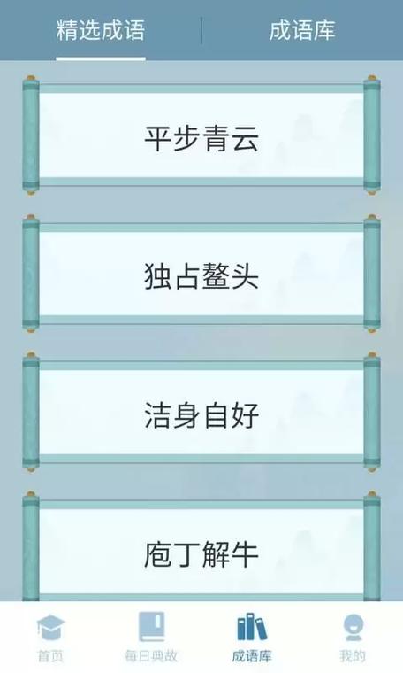 成语答人红包版缩略图