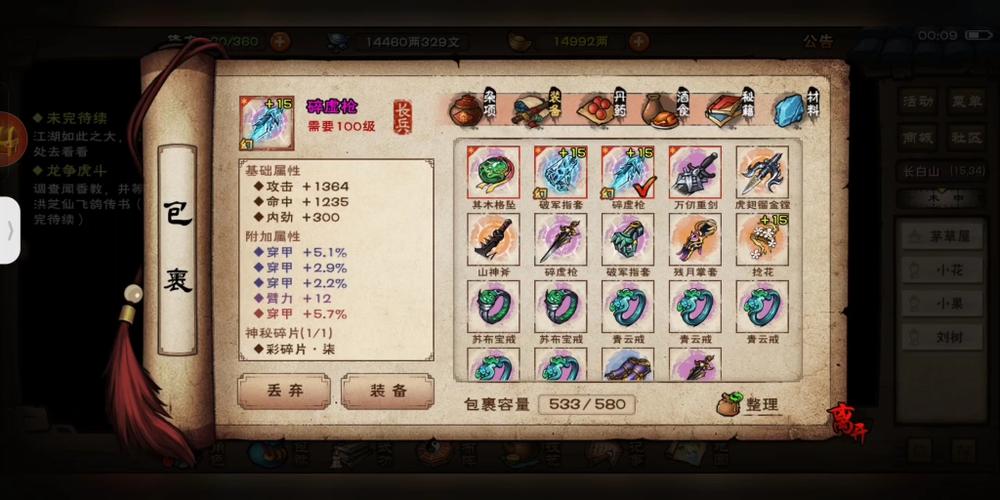 烟雨江湖装备打造缩略图