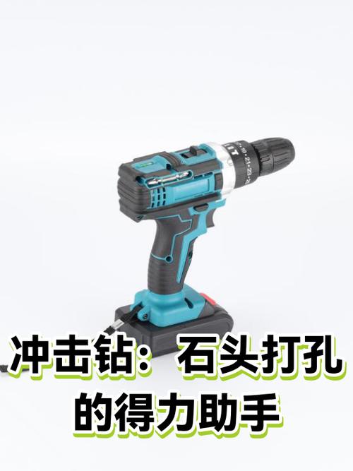 冲击钻是干什么用的